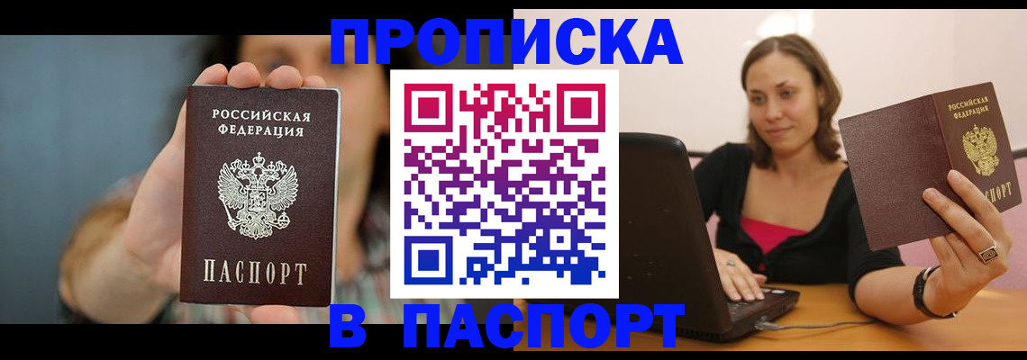 прописка поиск в Вилюйске