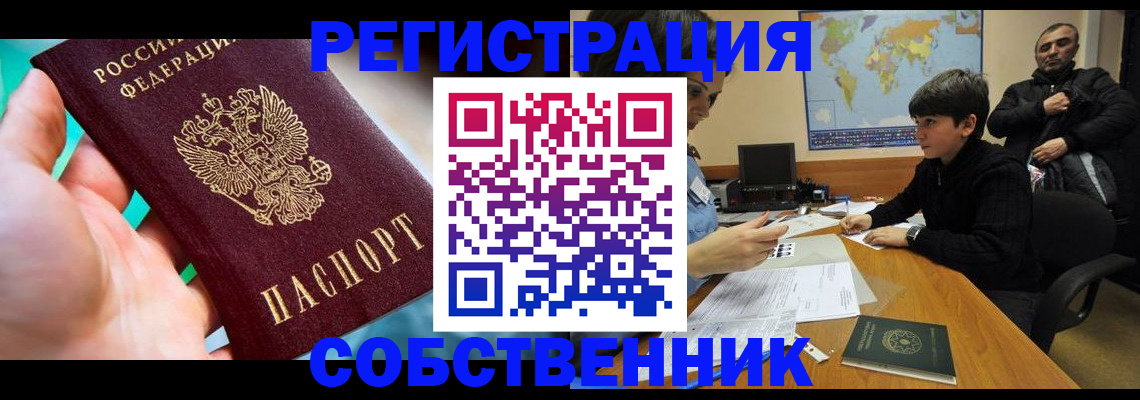 прописка в Вилюйске